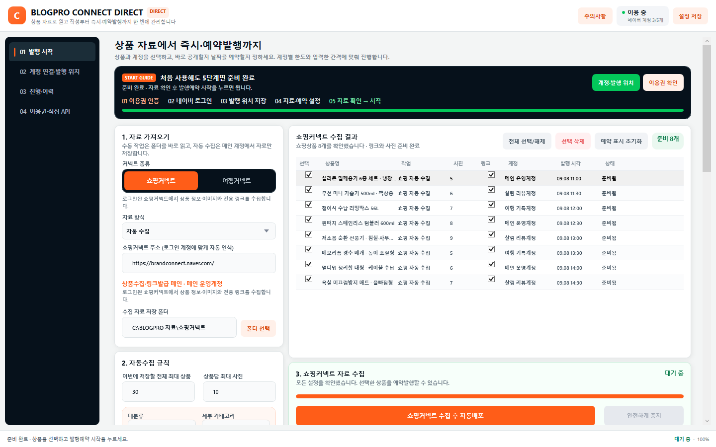 더미 상품 8개가 표시된 BLOGPRO CONNECT DIRECT 쇼핑커넥트 메인 화면