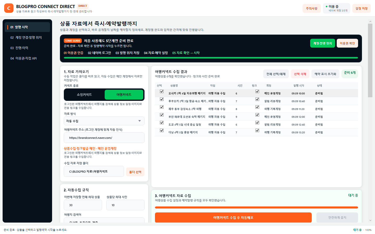 여행지 검색어와 더미 여행상품 6개가 표시된 여행커넥트 화면