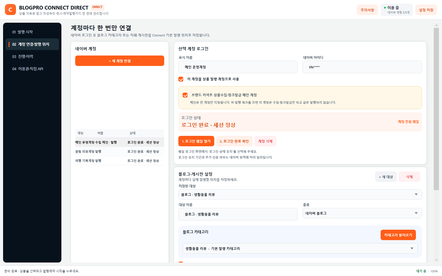 더미 계정 3개와 블로그 발행 위치가 표시된 설정 화면