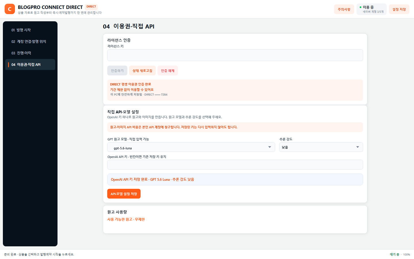 API 키 입력란과 GPT 모델 및 추론 강도 선택이 표시된 DIRECT 설정 화면